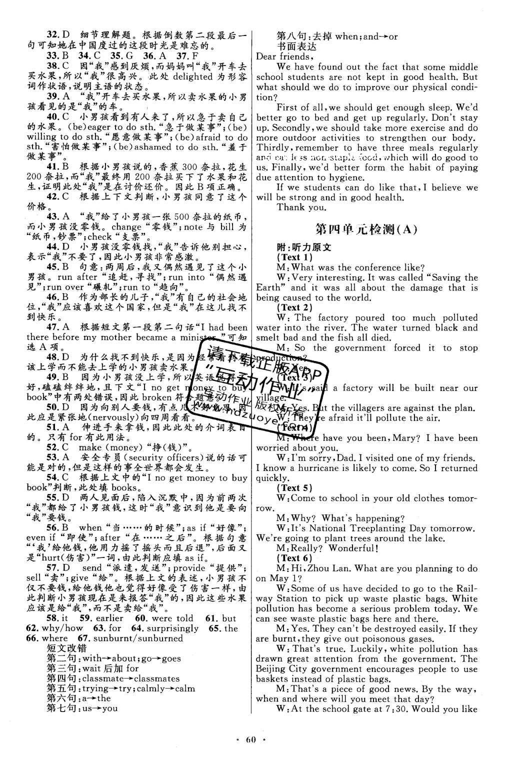 2016年高中同步測(cè)控優(yōu)化設(shè)計(jì)英語(yǔ)選修6人教版 單元檢測(cè)卷答案第24頁(yè)