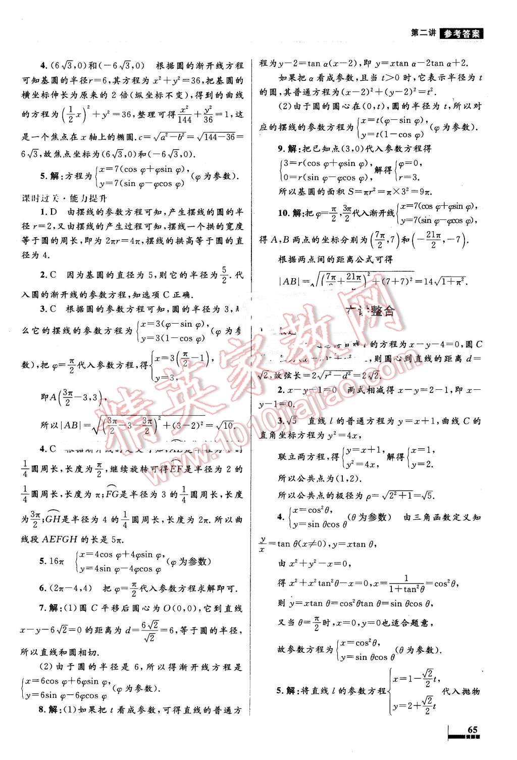 2016年高中同步測控優(yōu)化設(shè)計(jì)數(shù)學(xué)選修4-4人教A版 第21頁