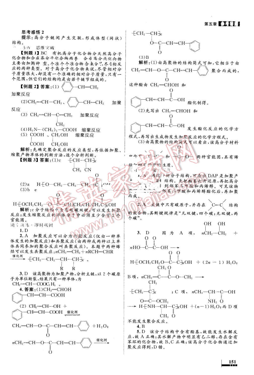2016年高中同步測控優(yōu)化設(shè)計(jì)化學(xué)選修5人教版 第35頁