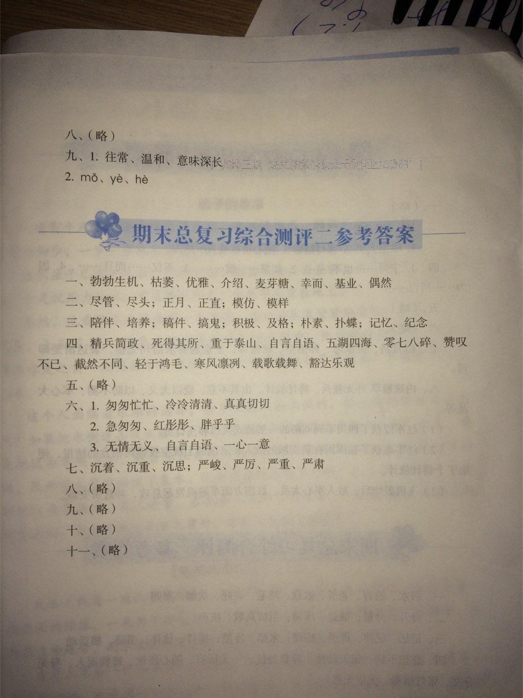 2016年人教金學(xué)典同步解析與測(cè)評(píng)六年級(jí)語文下冊(cè)人教版X 第4頁