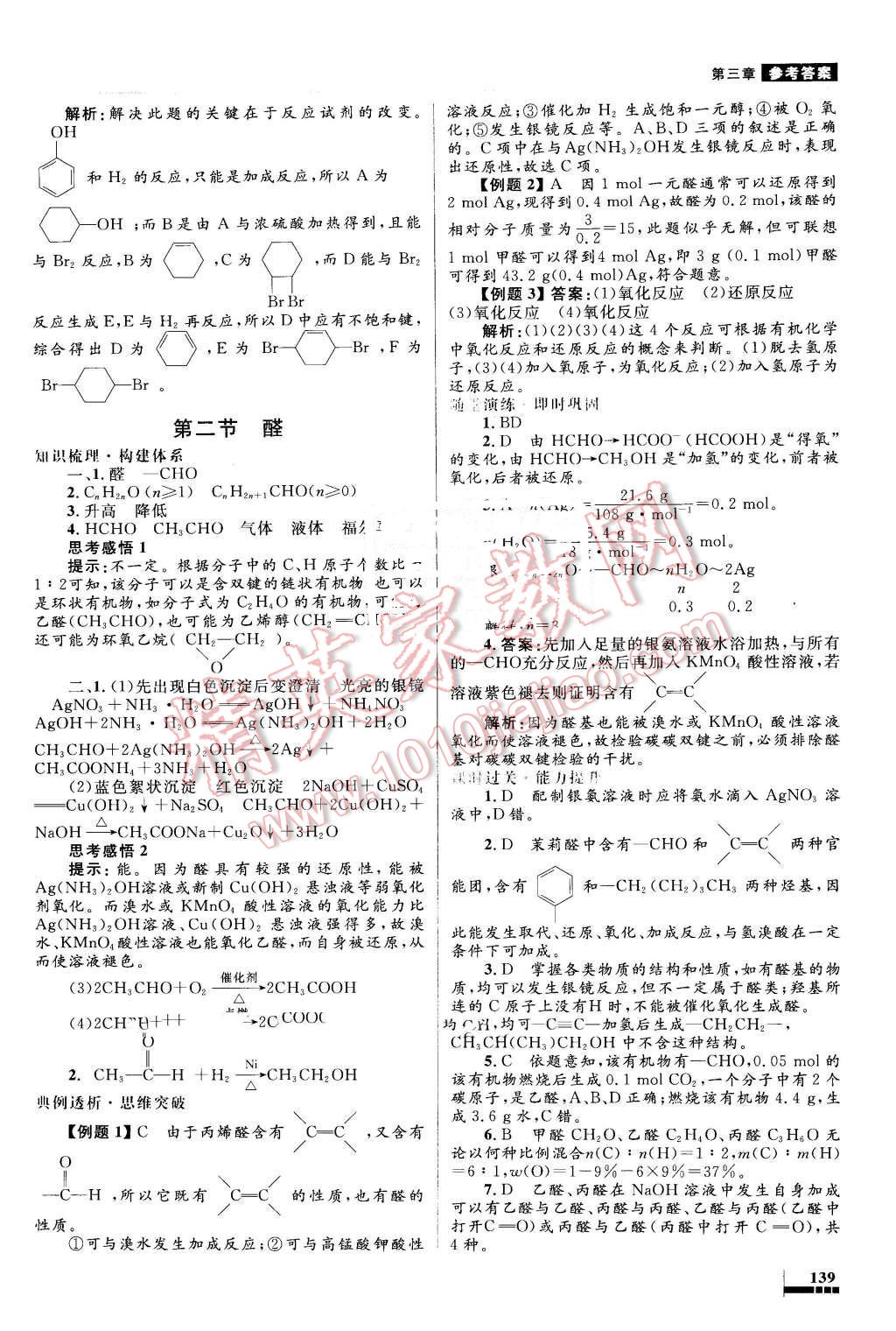 2016年高中同步測控優(yōu)化設(shè)計化學選修5人教版 第23頁