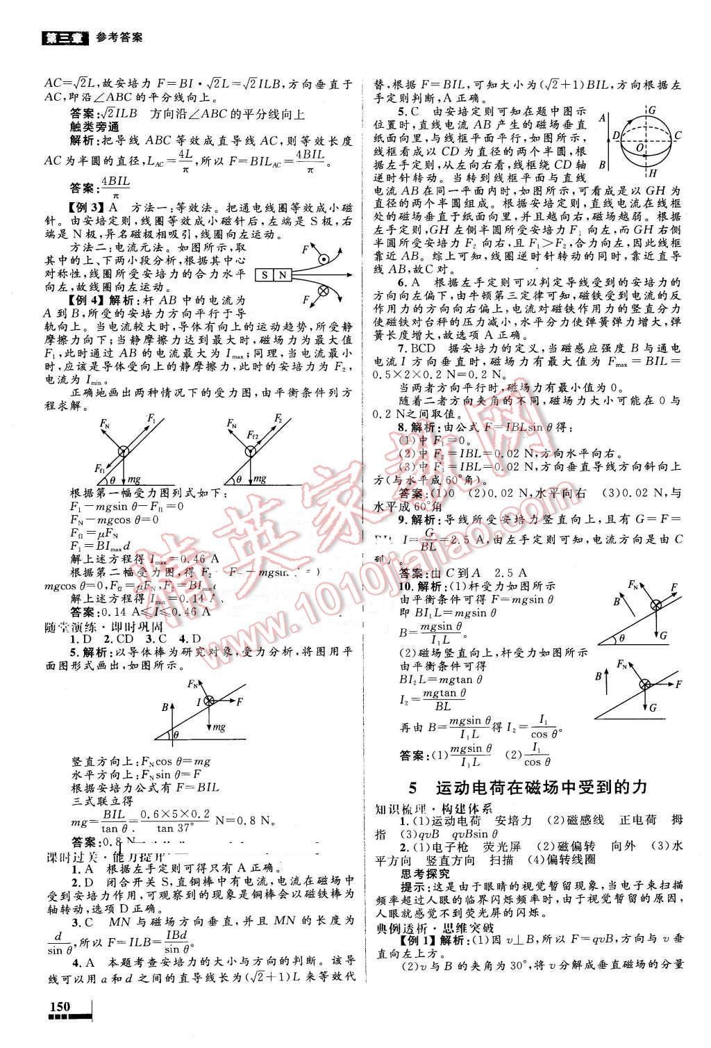 2016年高中同步測(cè)控優(yōu)化設(shè)計(jì)物理選修3-1人教版 第25頁(yè)