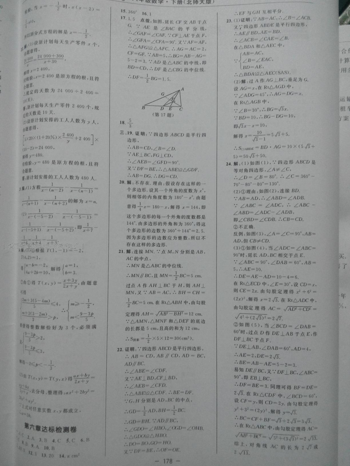 2016年综合应用创新题典中点八年级数学下册北师大版 第129页