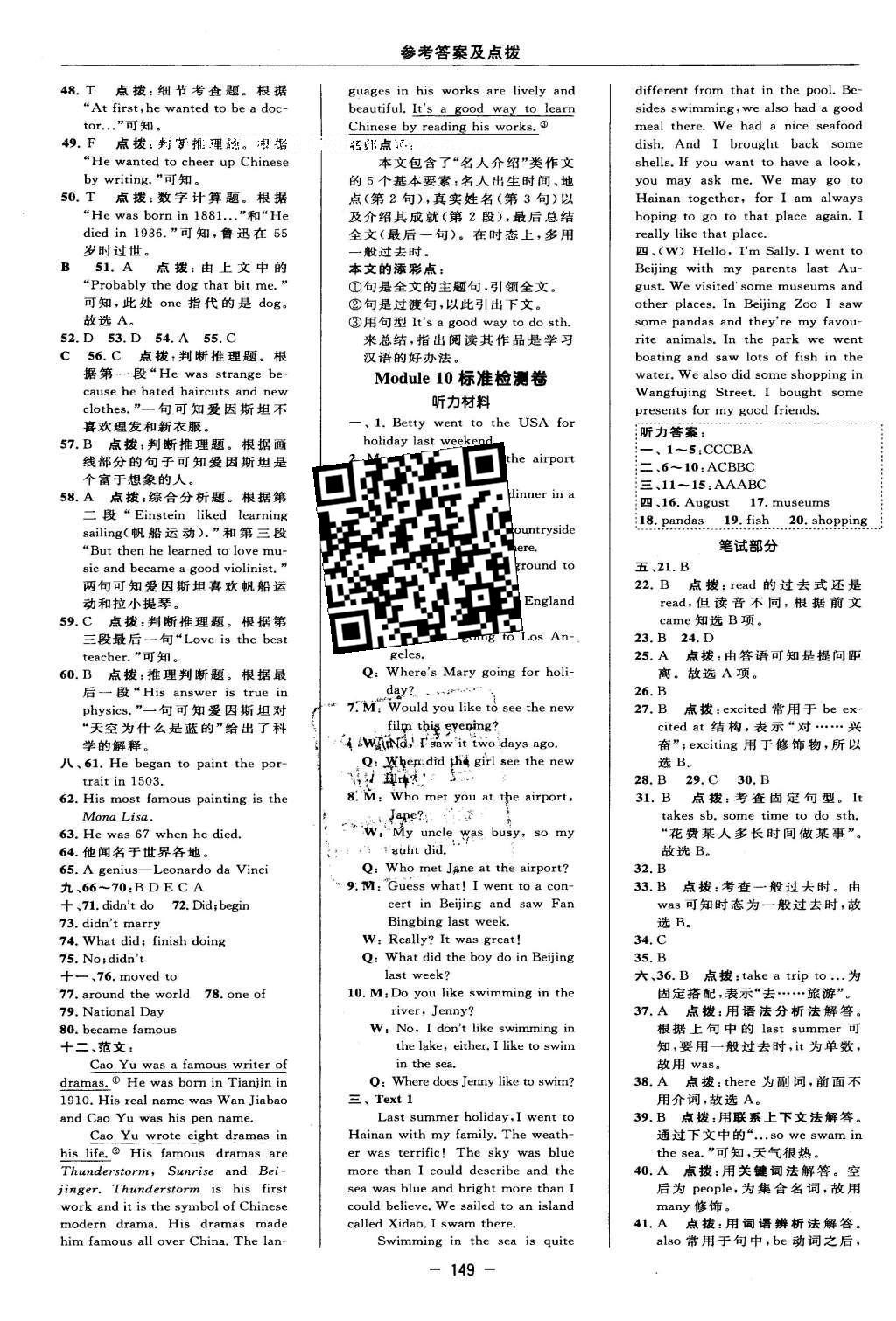 2016年綜合應(yīng)用創(chuàng)新題典中點(diǎn)七年級(jí)英語(yǔ)下冊(cè)外研版 參考答案第15頁(yè)