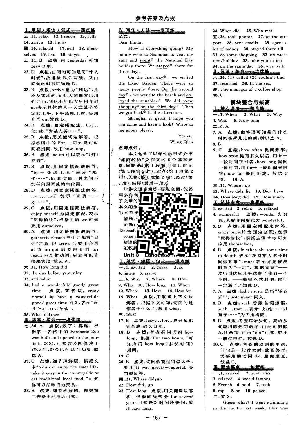 2016年綜合應(yīng)用創(chuàng)新題典中點(diǎn)七年級(jí)英語下冊(cè)外研版 參考答案第33頁