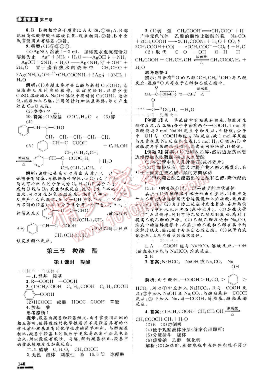 2016年高中同步測(cè)控優(yōu)化設(shè)計(jì)化學(xué)選修5人教版 第24頁