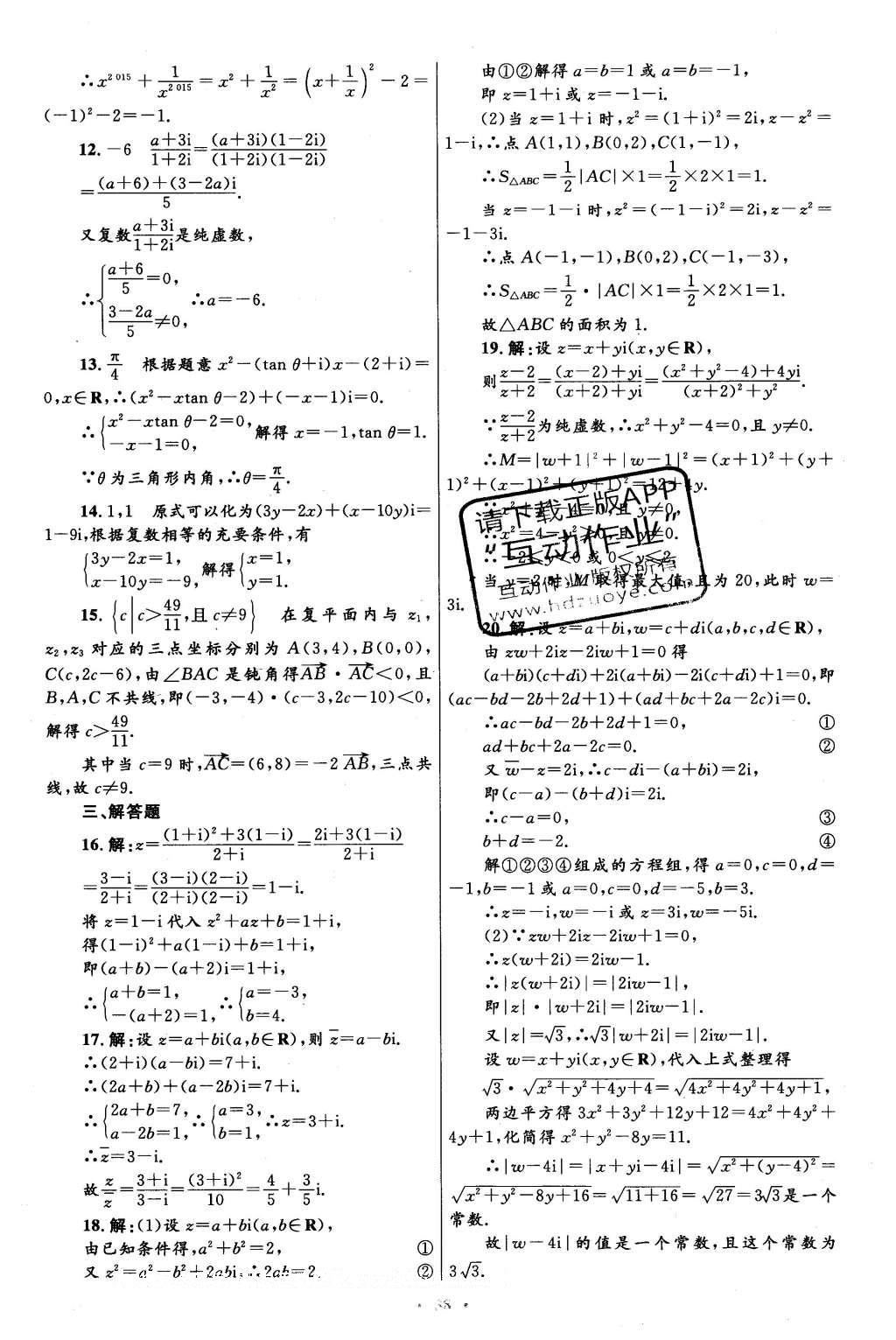 2016年高中同步測控優(yōu)化設(shè)計數(shù)學(xué)選修2-2人教A版 單元檢測卷答案第50頁