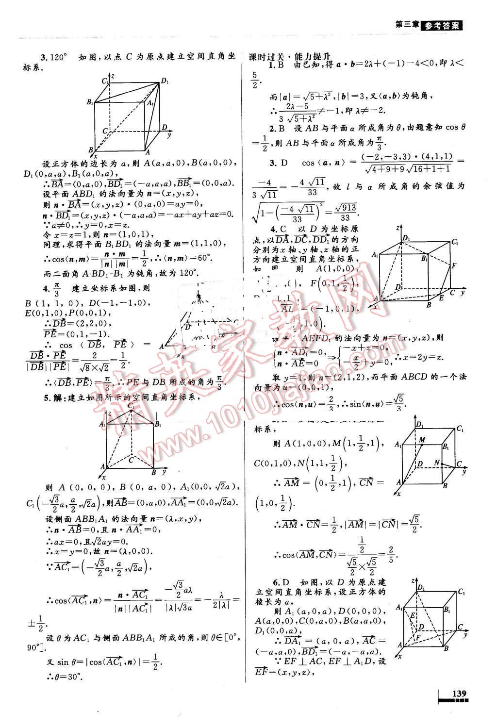 2016年高中同步测控优化设计数学选修2-1人教A版 第41页