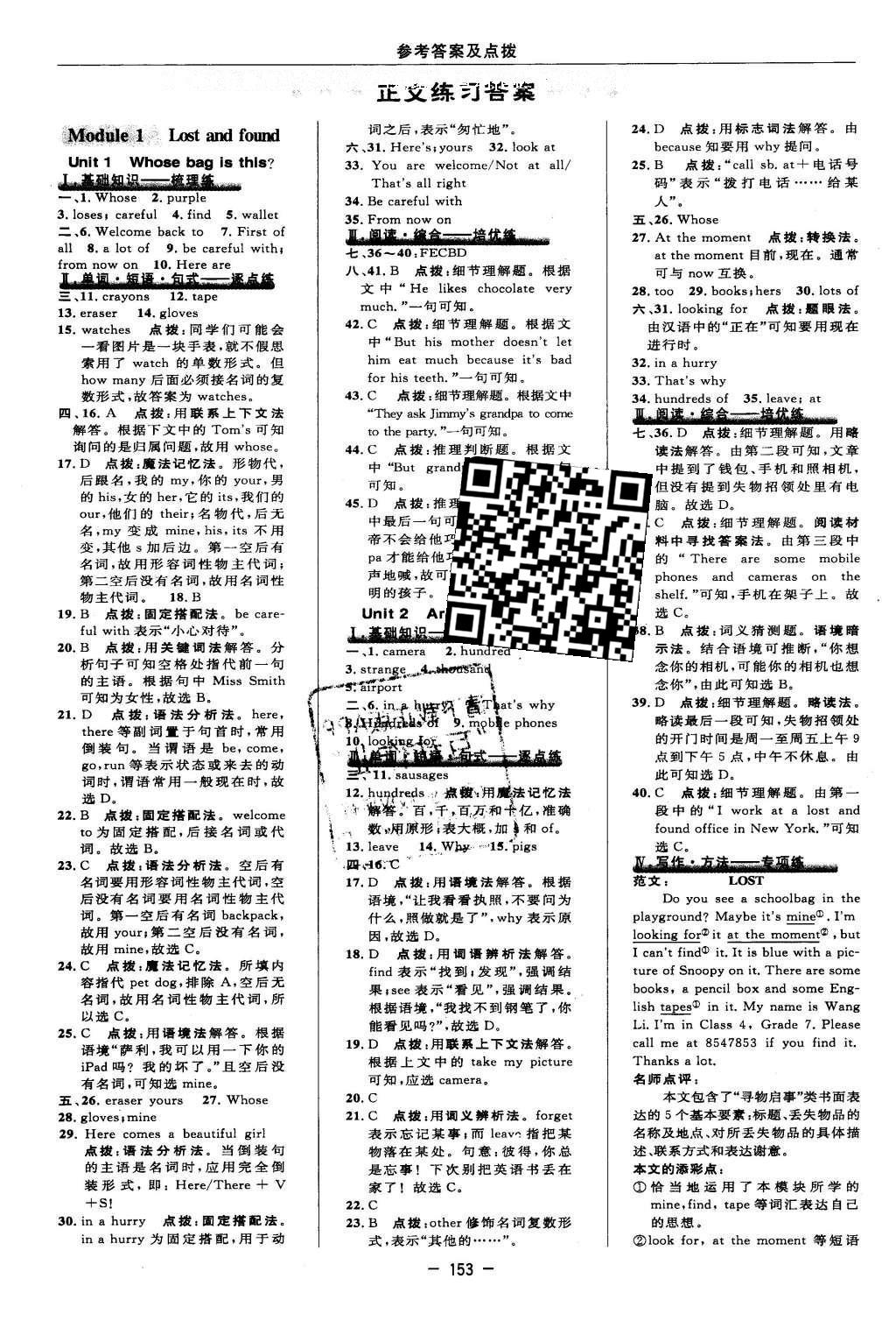 2016年綜合應(yīng)用創(chuàng)新題典中點七年級英語下冊外研版 參考答案第19頁