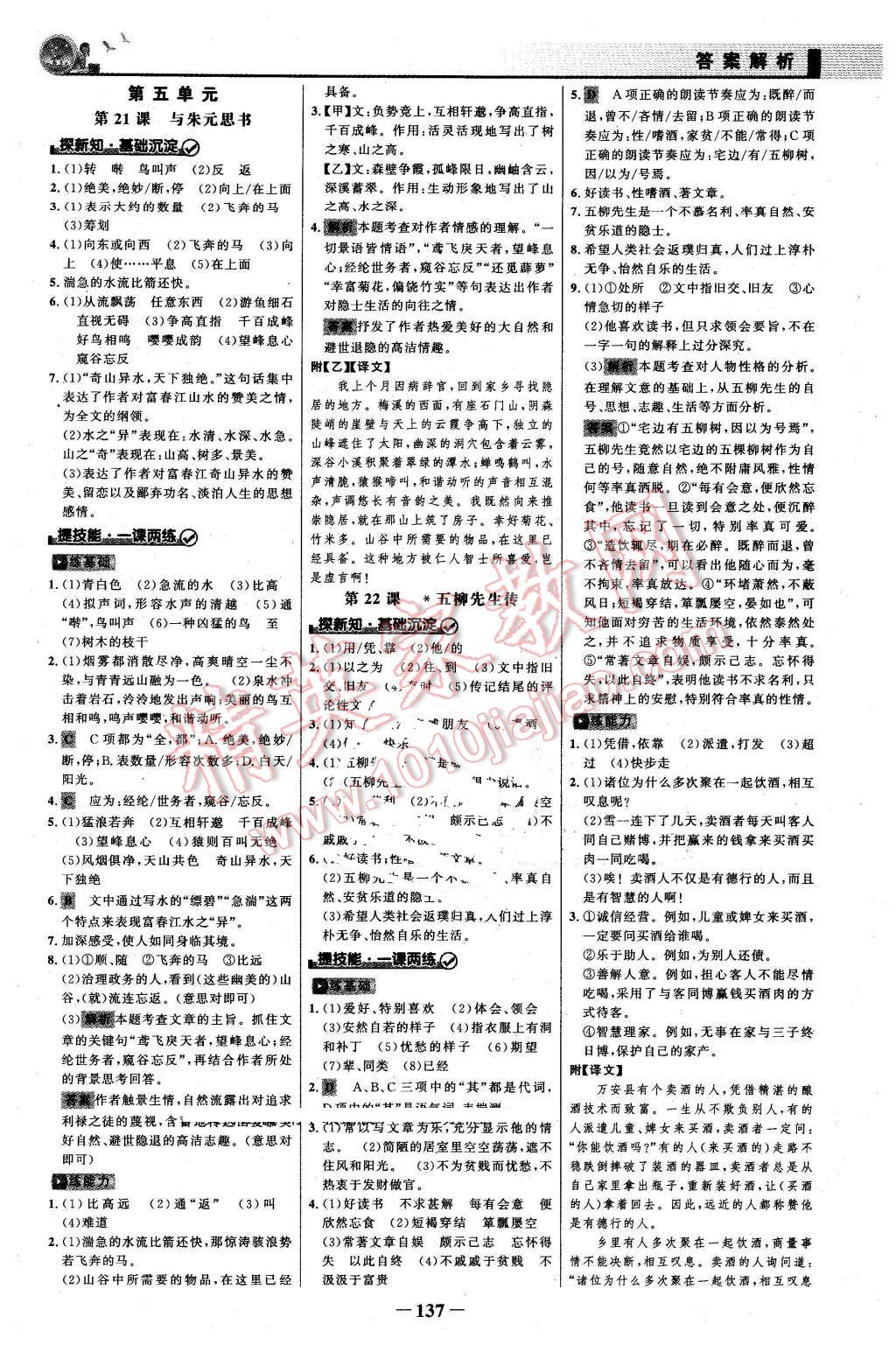 2016年同步精練八年級語文下冊人教版 第12頁