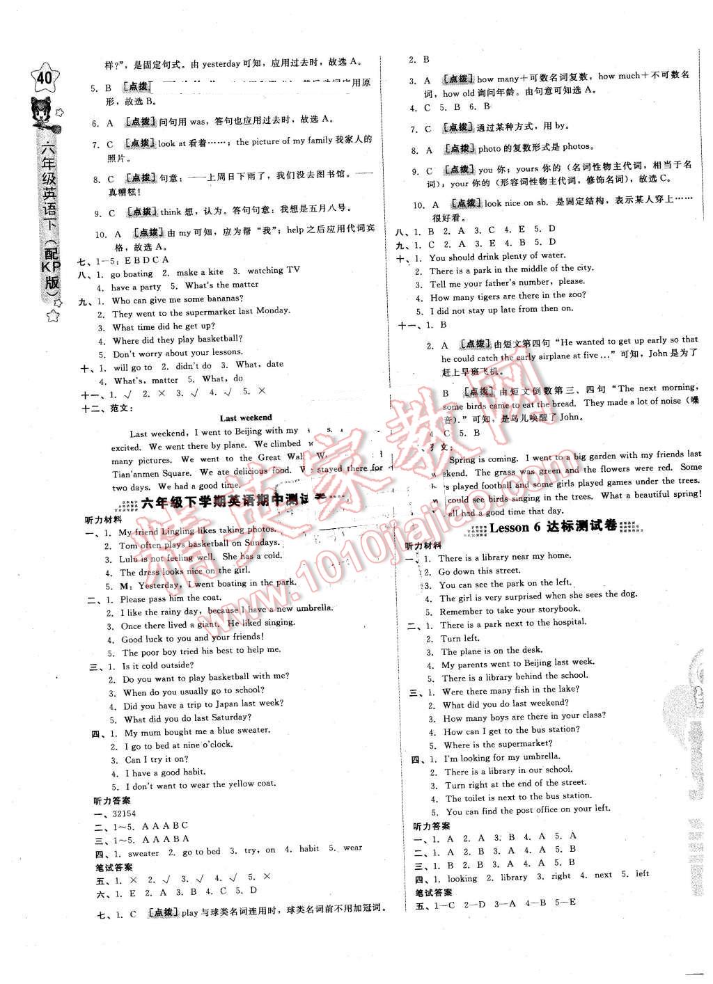 2016年好卷六年級英語下冊科普版 第3頁