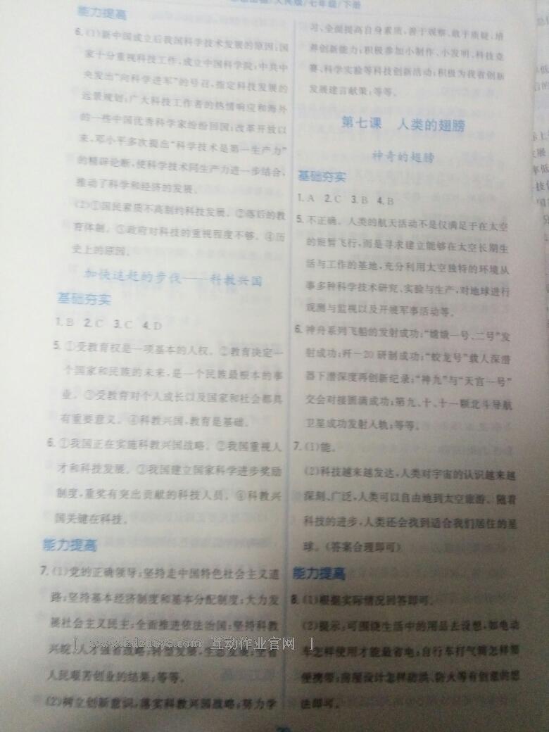 2016年新編基礎(chǔ)訓(xùn)練七年級(jí)思想品德下冊(cè)人民版 第27頁