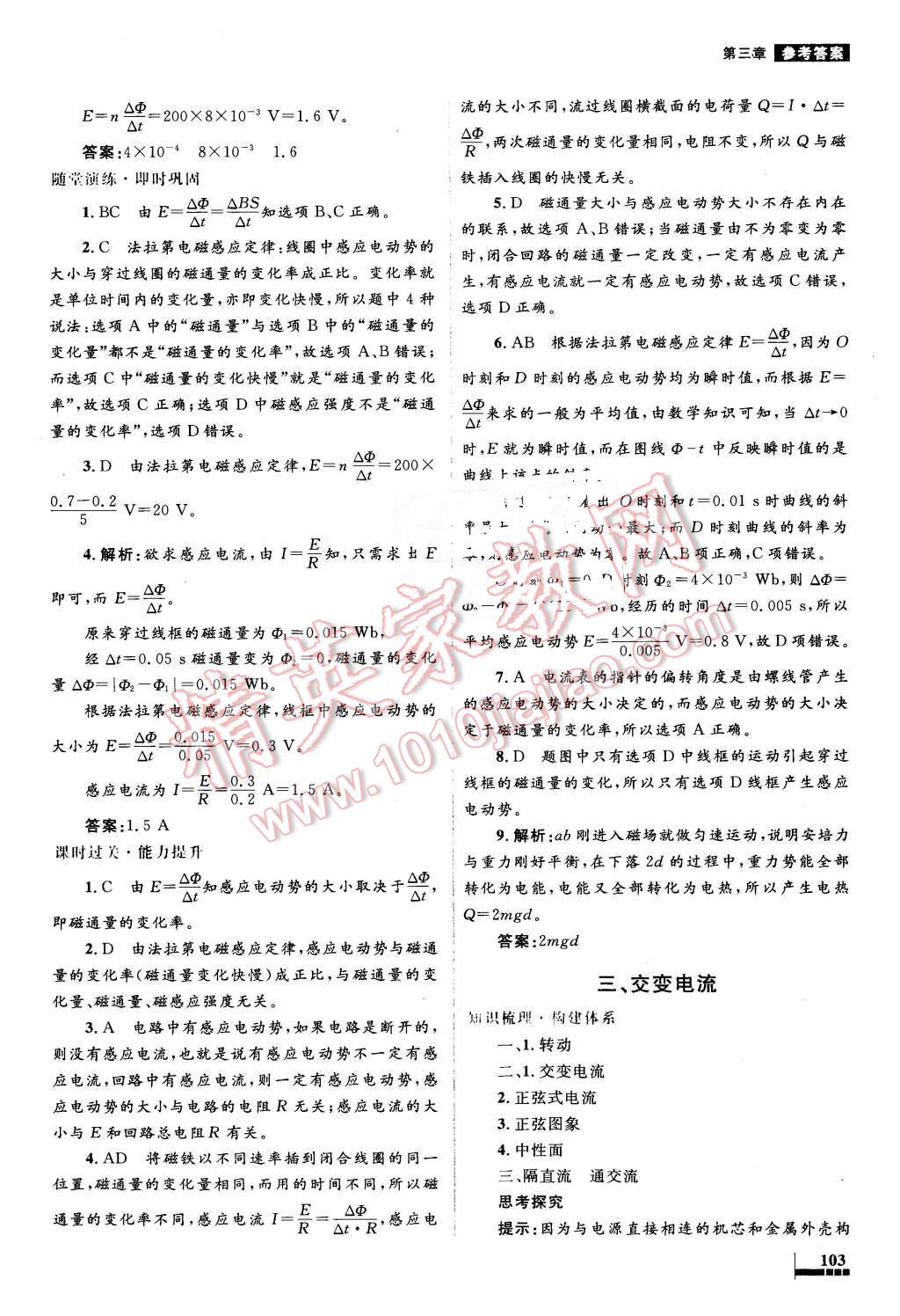 2016年高中同步測控優(yōu)化設(shè)計物理選修1-1人教版 第18頁