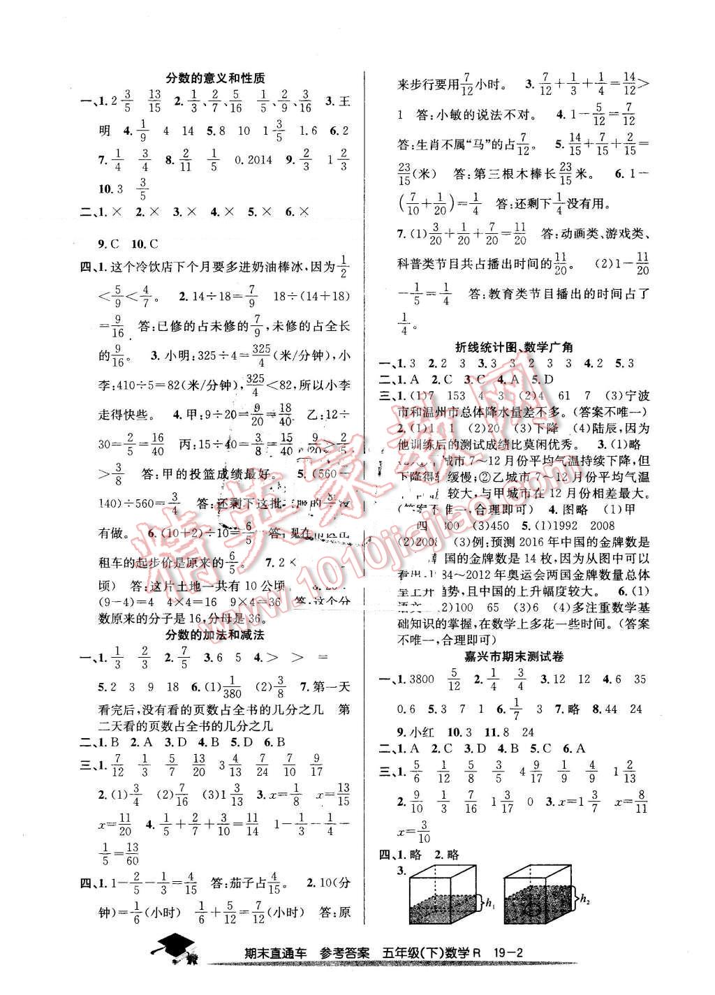 2016年期末直通车五年级数学下册人教版 第2页