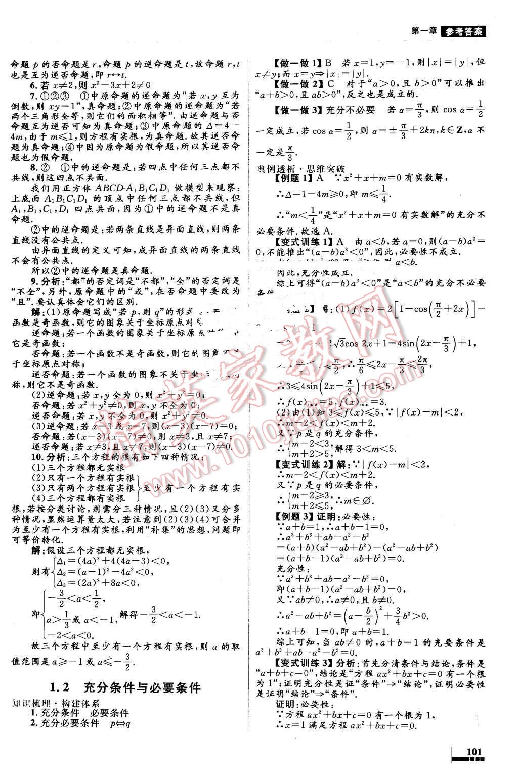 2016年高中同步測(cè)控優(yōu)化設(shè)計(jì)數(shù)學(xué)選修2-1人教A版 第3頁(yè)