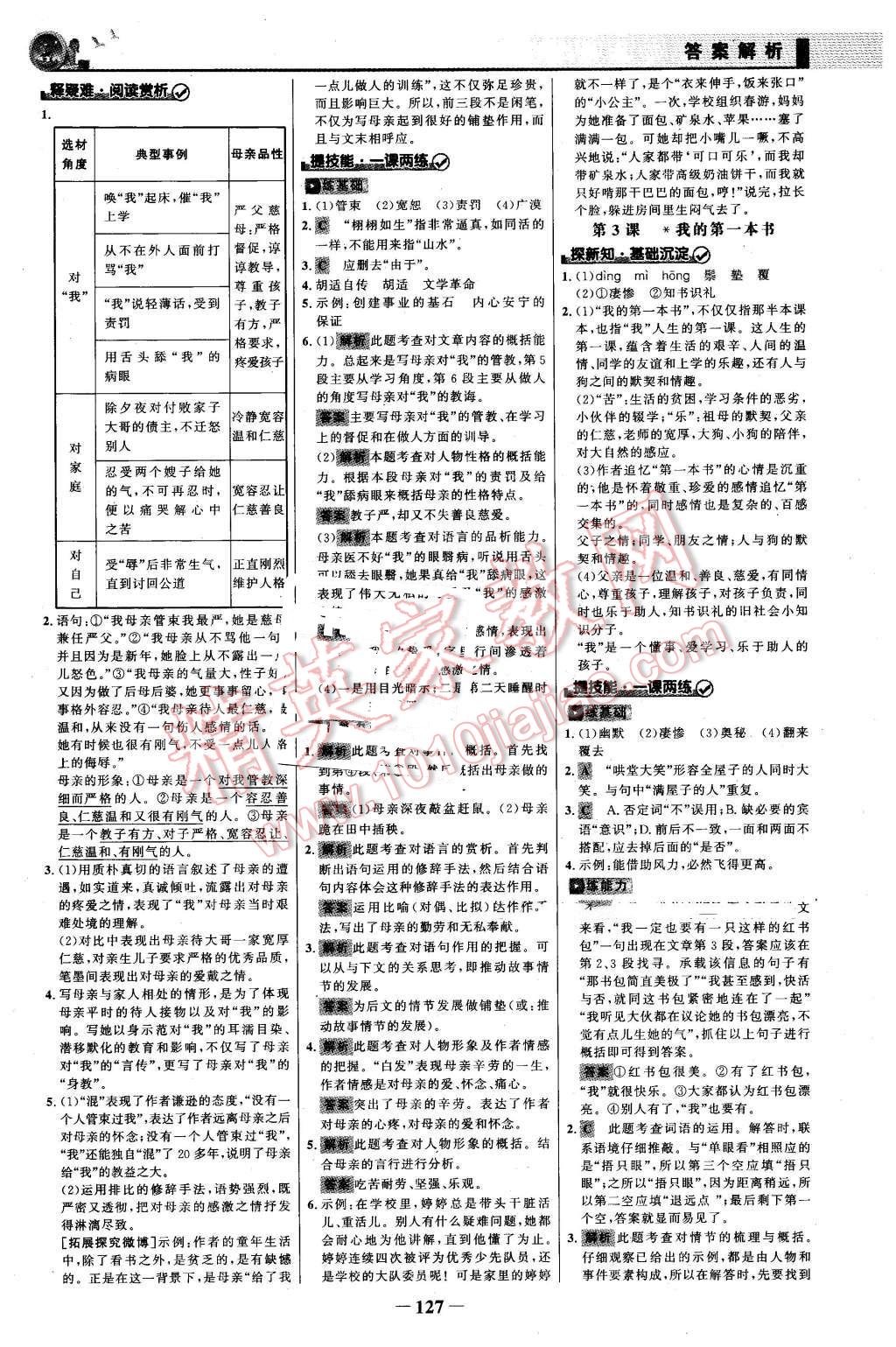 2016年同步精練八年級語文下冊人教版 第2頁