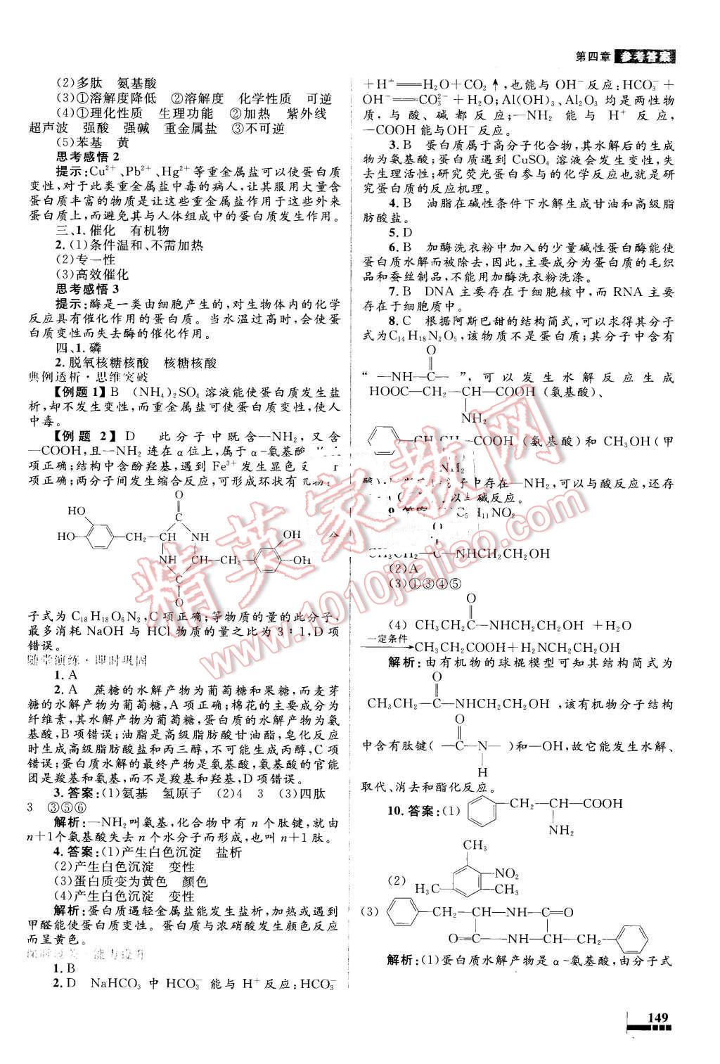 2016年高中同步測(cè)控優(yōu)化設(shè)計(jì)化學(xué)選修5人教版 第33頁(yè)