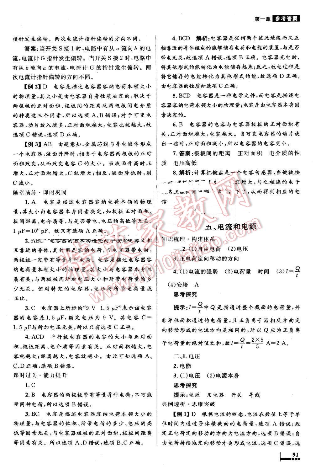 2016年高中同步測(cè)控優(yōu)化設(shè)計(jì)物理選修1-1人教版 第6頁(yè)