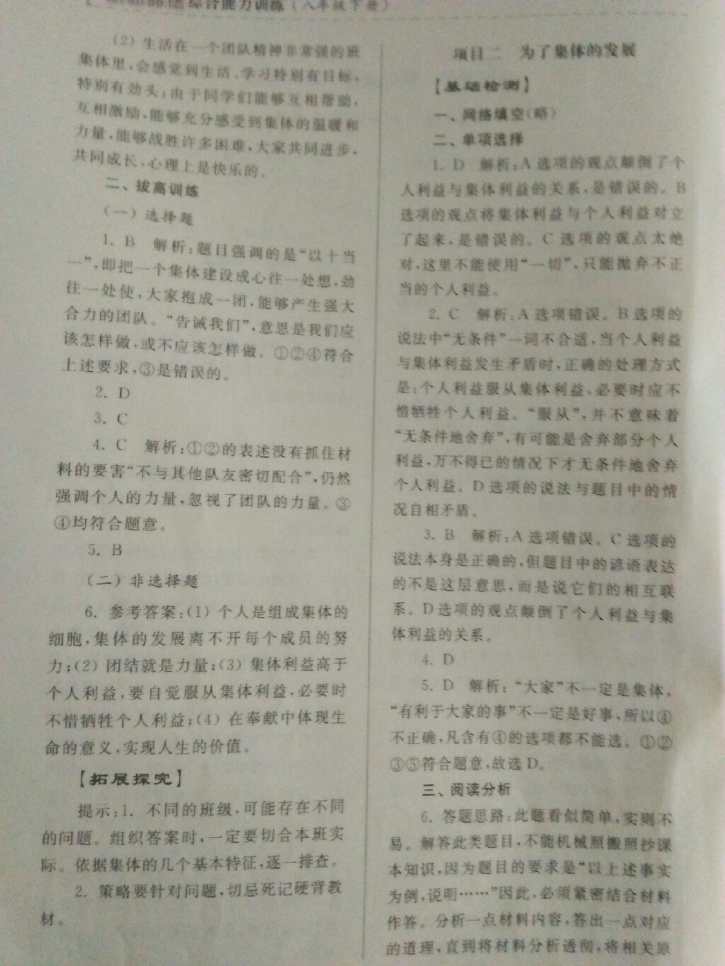 2013年綜合能力訓(xùn)練八年級思想品德下冊 第27頁