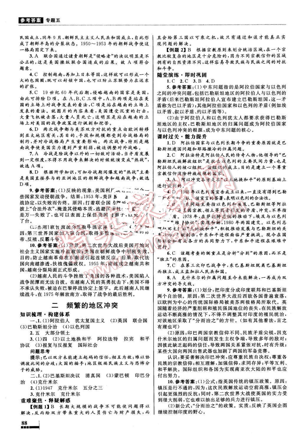 2016年高中同步測控優(yōu)化設計歷史選修320世紀的戰(zhàn)爭與和平人民版 第11頁