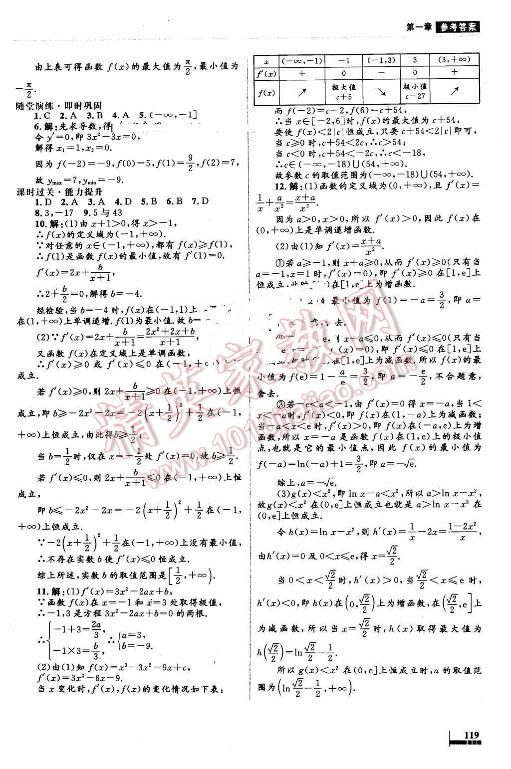 2016年高中同步測控優(yōu)化設(shè)計數(shù)學(xué)選修2-2人教A版 第13頁