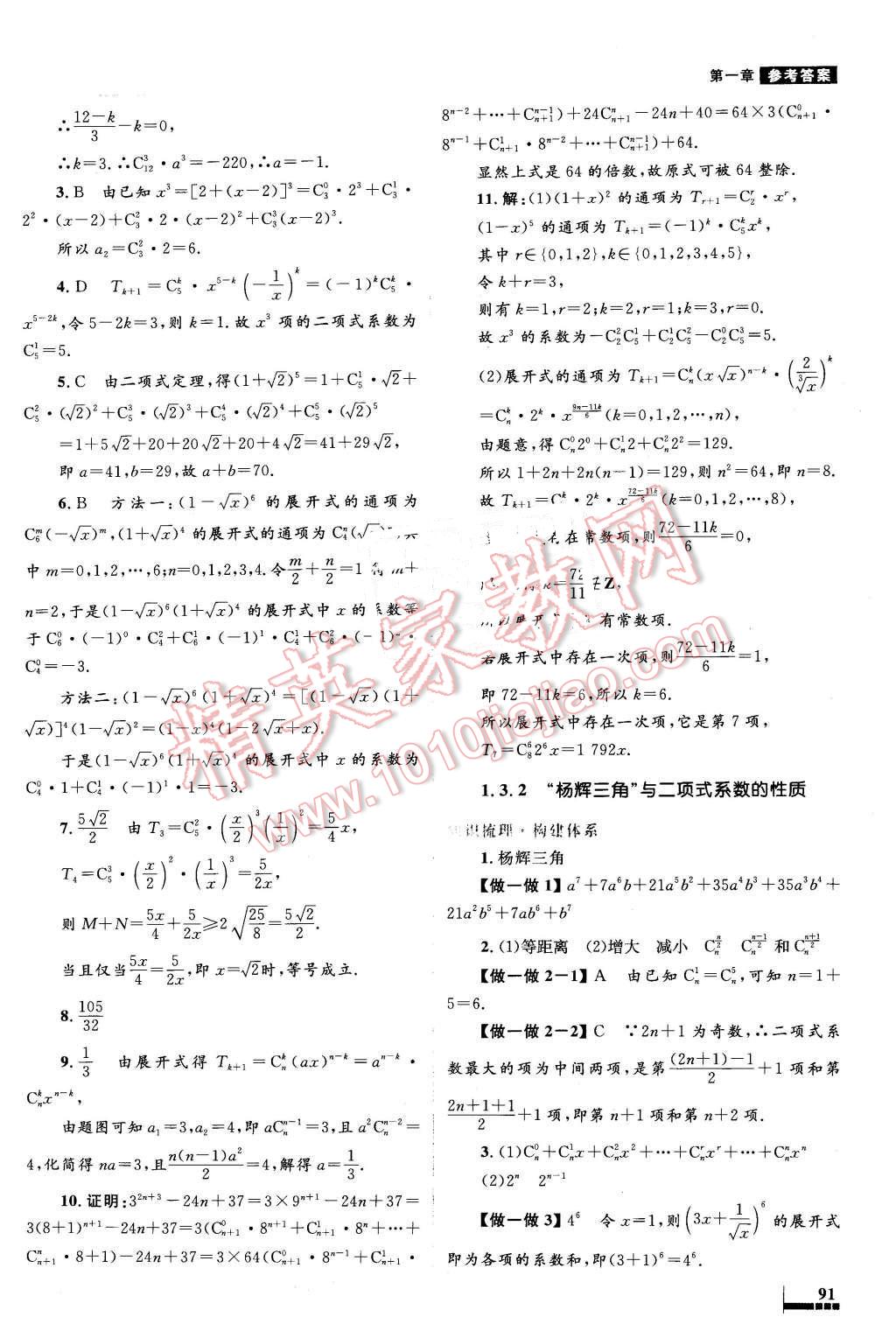 2016年高中同步测控优化设计数学选修2-3人教A版 第11页