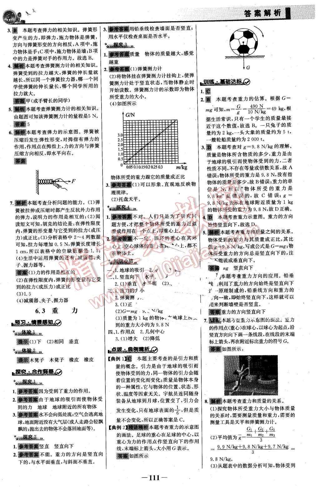 2016年同步精練八年級物理下冊粵滬版 第2頁