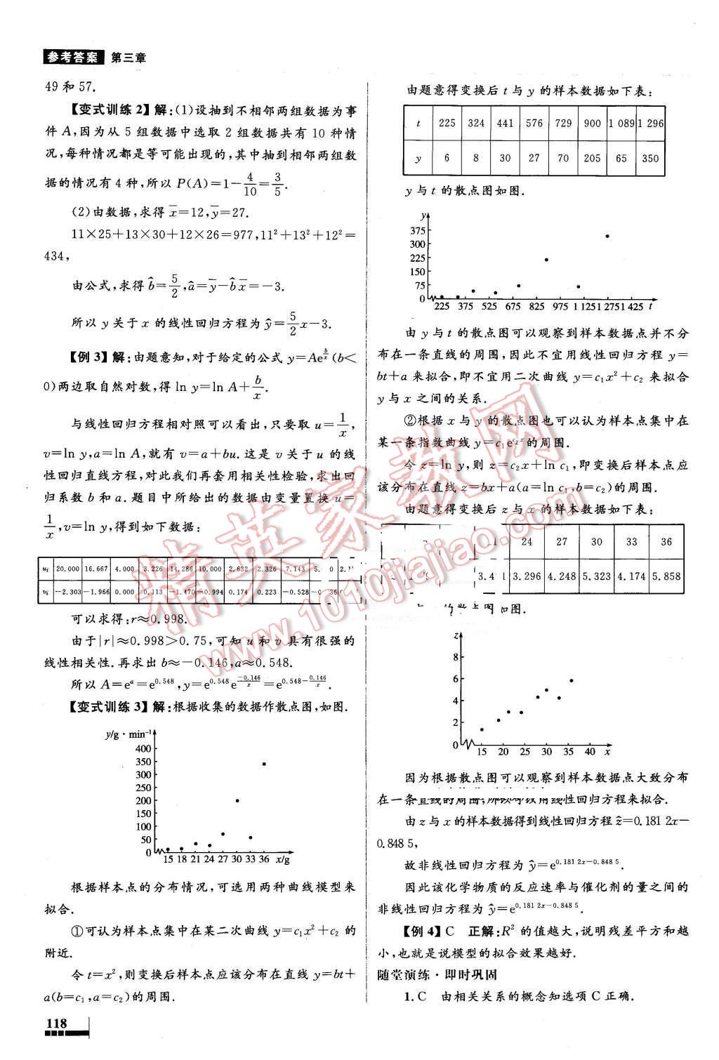 2016年高中同步测控优化设计数学选修2-3人教A版 第38页