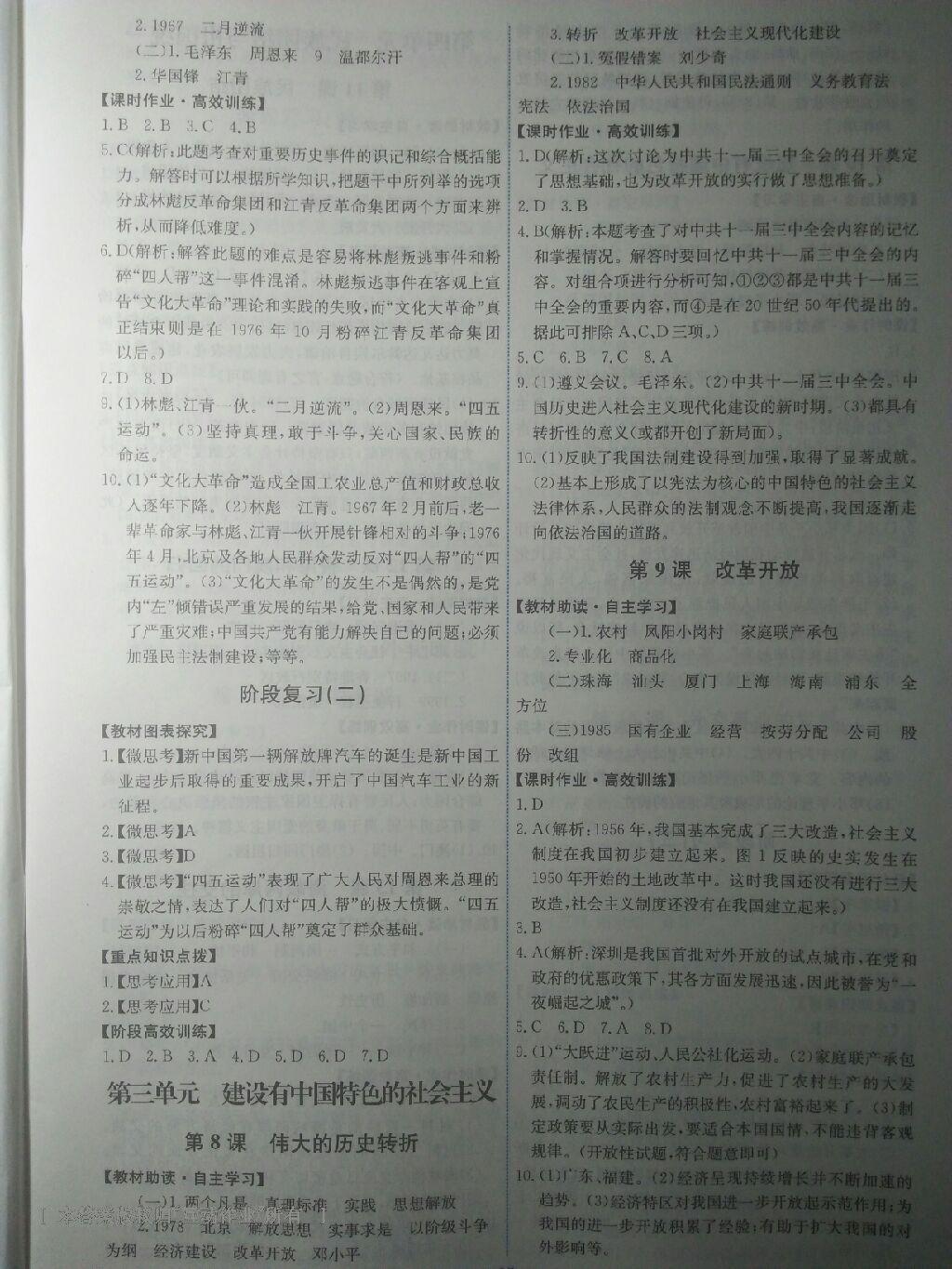 2015年能力培養(yǎng)與測試八年級中國歷史下冊人教版 第50頁