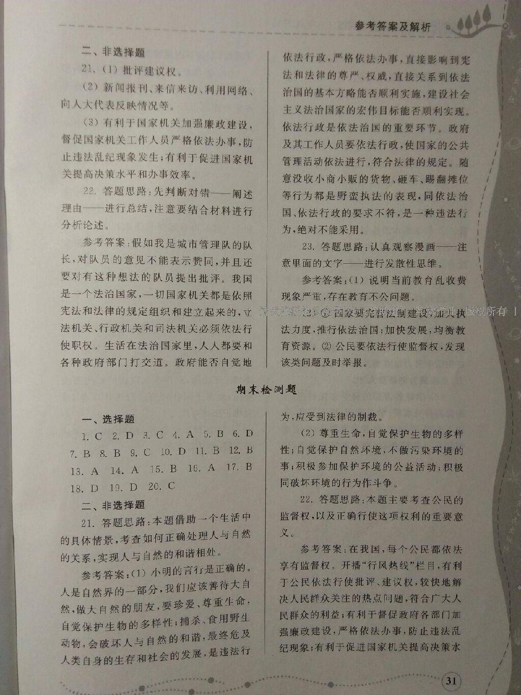 2013年綜合能力訓(xùn)練八年級思想品德下冊 第56頁