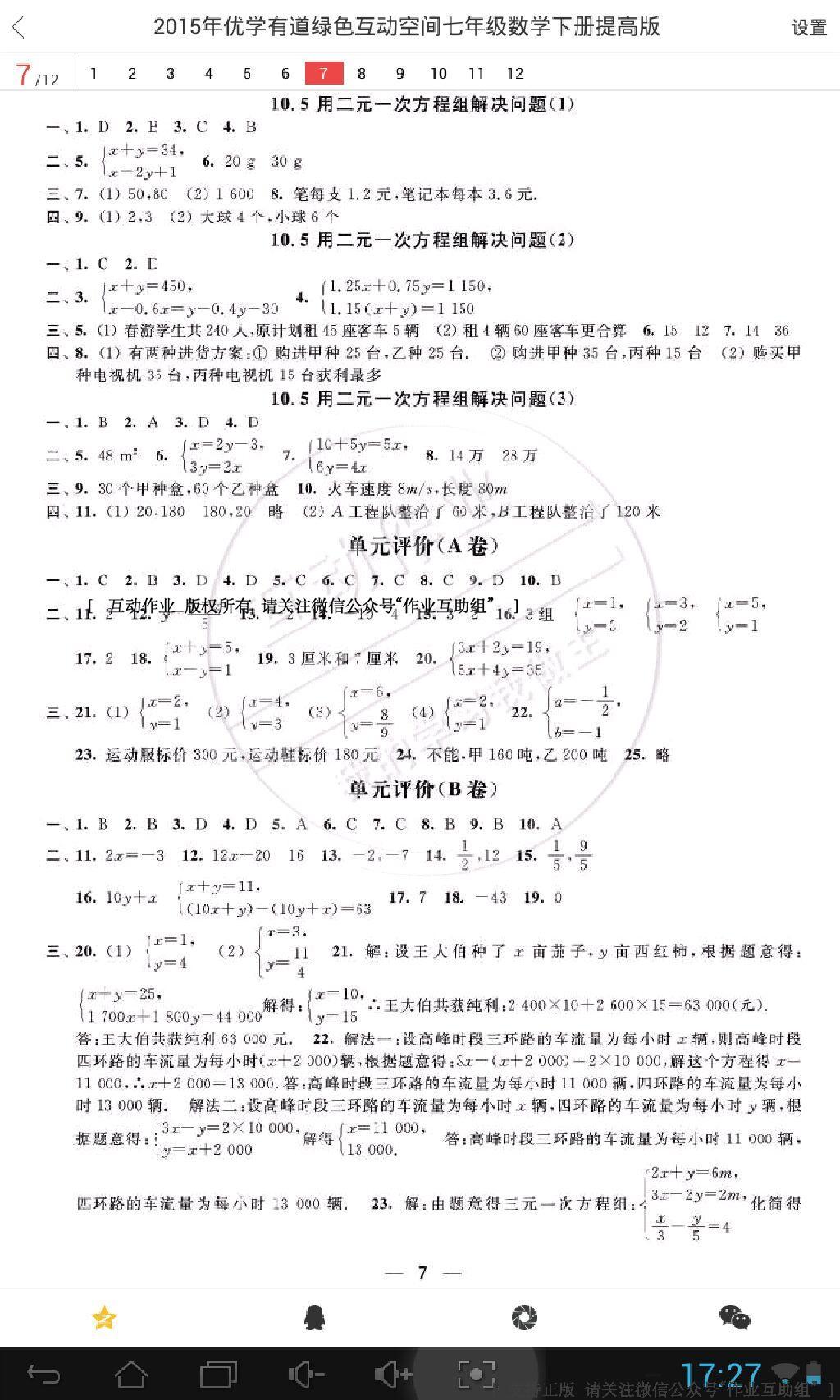 2016年综合素质学英语随堂反馈2七年级下册 第46页