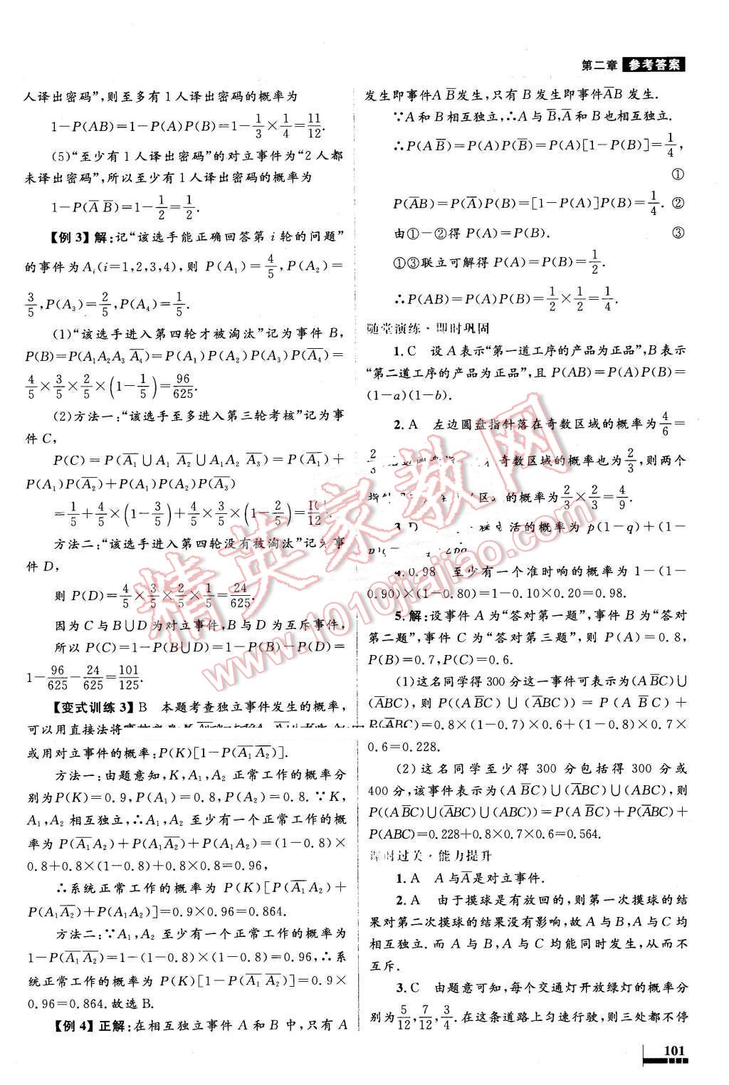 2016年高中同步测控优化设计数学选修2-3人教A版 第21页