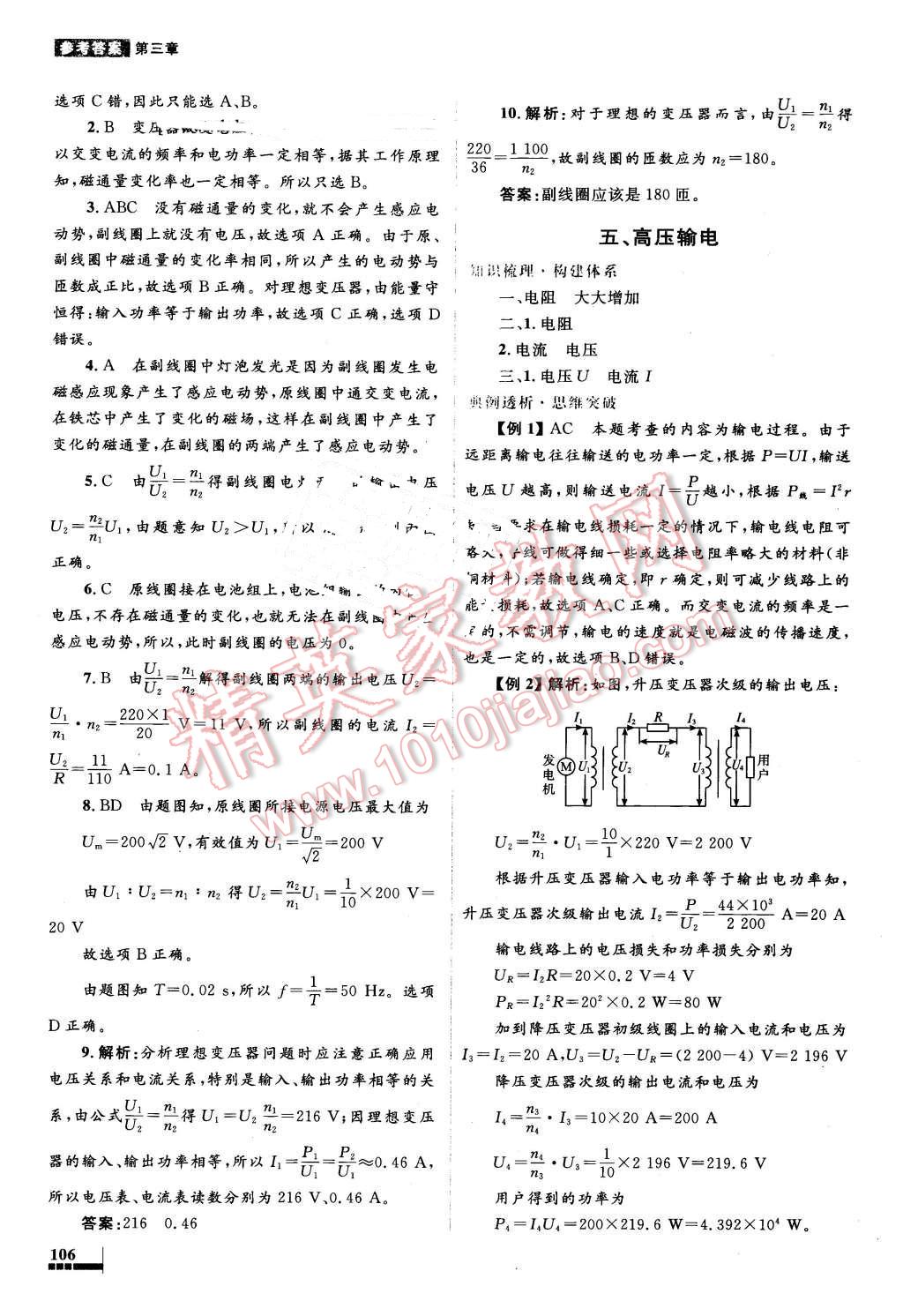 2016年高中同步測控優(yōu)化設(shè)計(jì)物理選修1-1人教版 第21頁