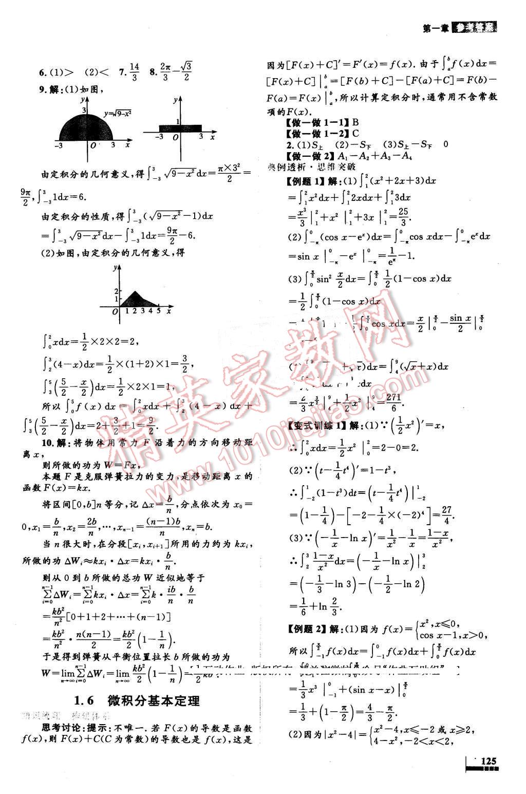 2016年高中同步測控優(yōu)化設(shè)計數(shù)學(xué)選修2-2人教A版 第19頁