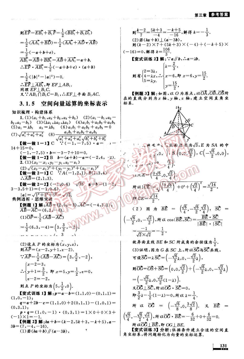 2016年高中同步測控優(yōu)化設(shè)計數(shù)學選修2-1人教A版 第33頁