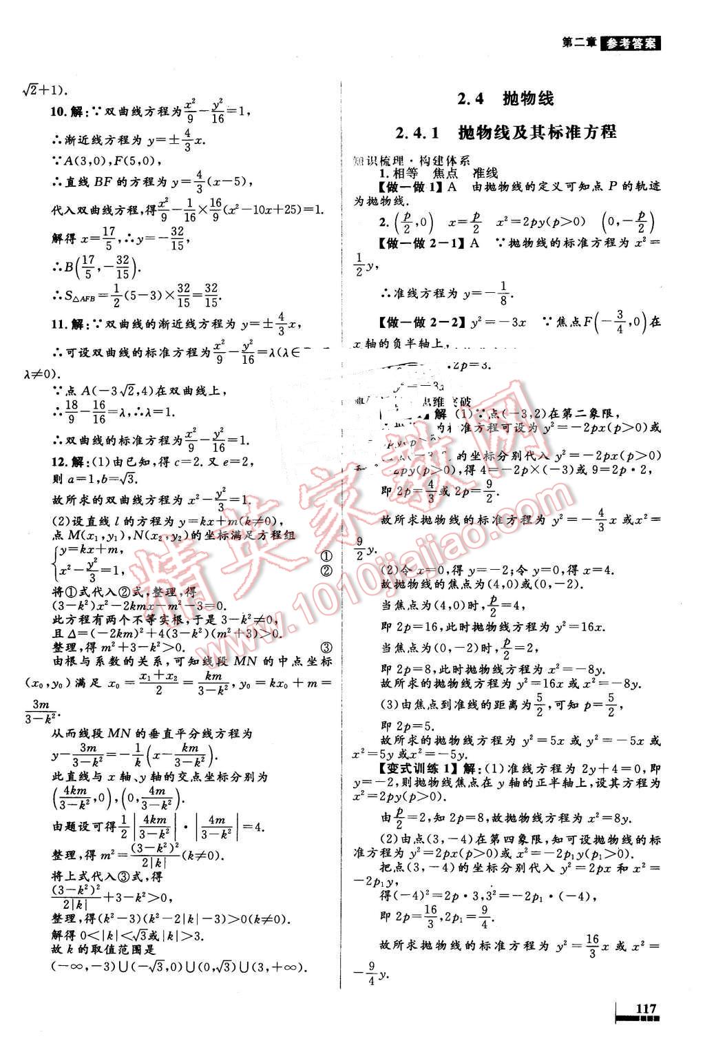 2016年高中同步測(cè)控優(yōu)化設(shè)計(jì)數(shù)學(xué)選修2-1人教A版 第19頁(yè)