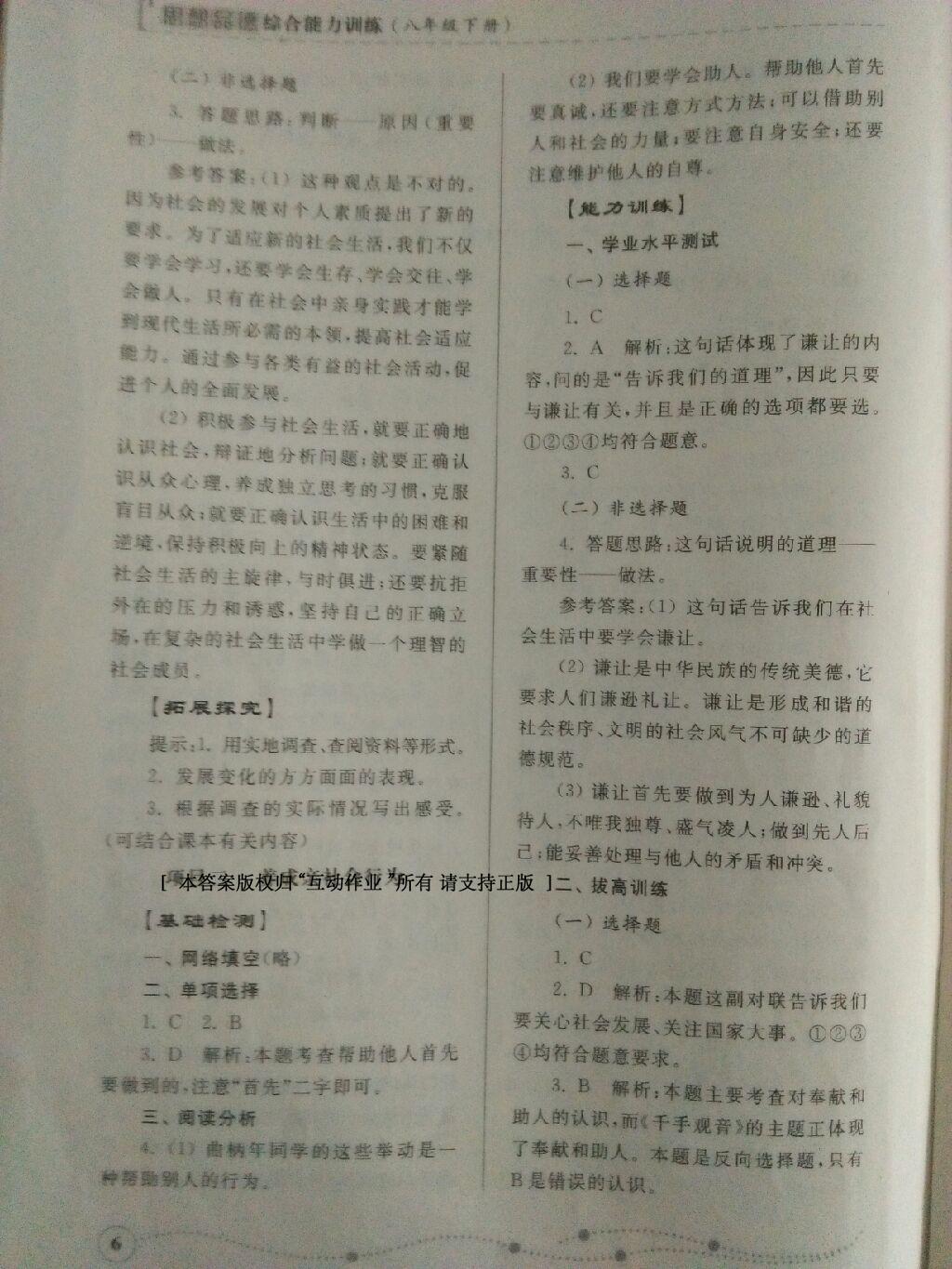 2013年綜合能力訓(xùn)練八年級思想品德下冊 第31頁