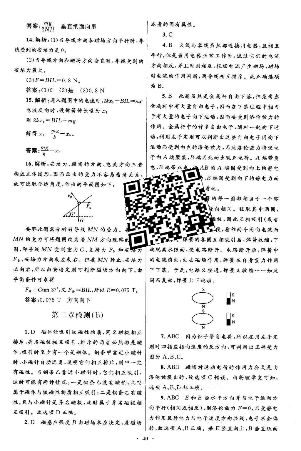 2016年高中同步測(cè)控優(yōu)化設(shè)計(jì)物理選修1-1人教版 單元檢測(cè)卷答案第33頁(yè)