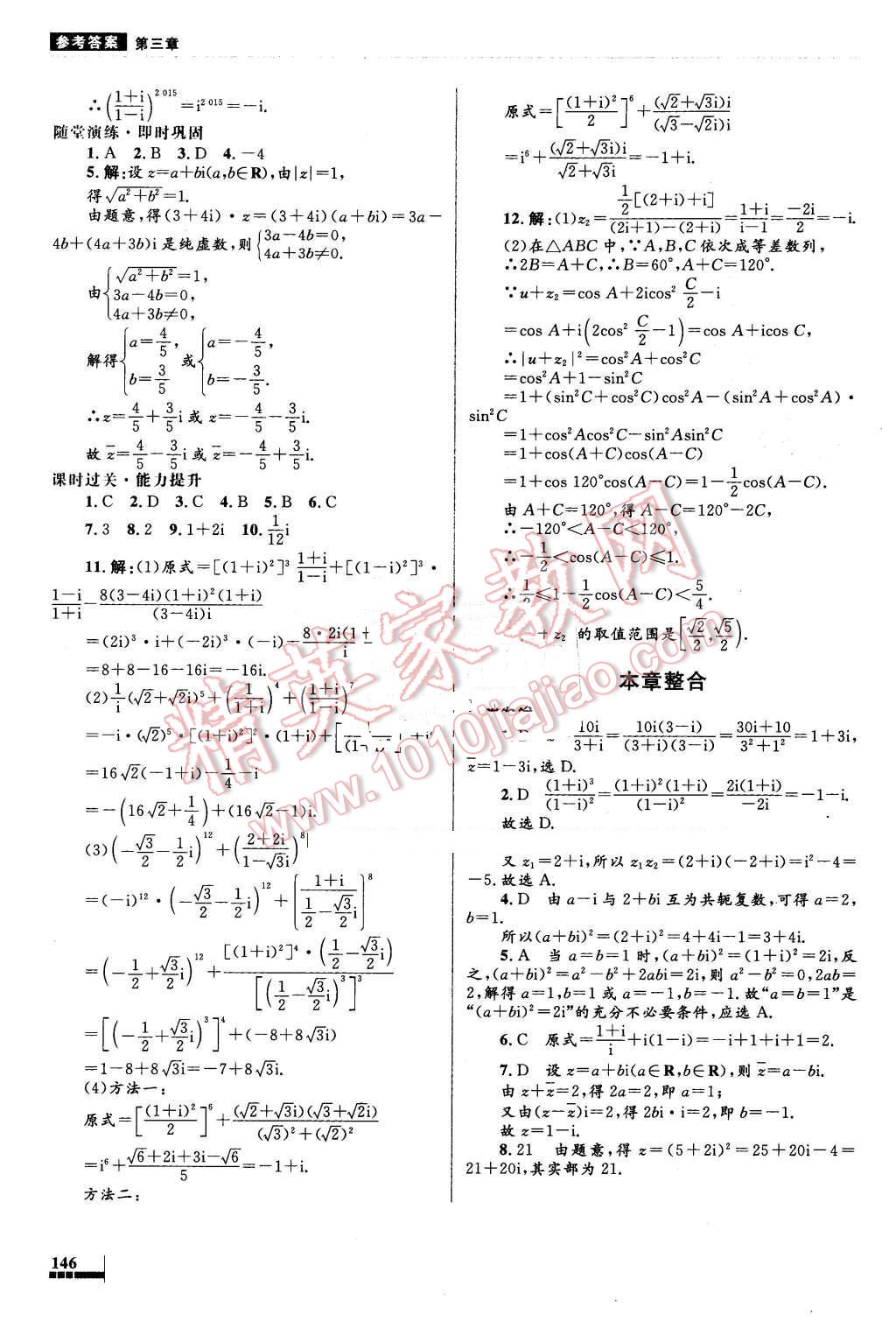 2016年高中同步测控优化设计数学选修2-2人教A版 第40页