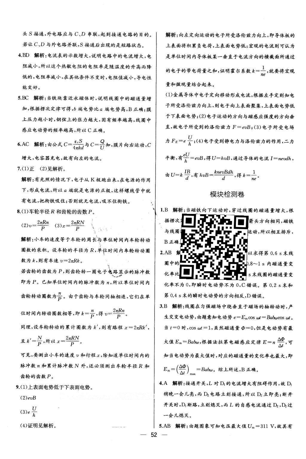 2016年同步導(dǎo)學(xué)案課時(shí)練物理選修3-2人教版 課時(shí)增效作業(yè)答案第34頁