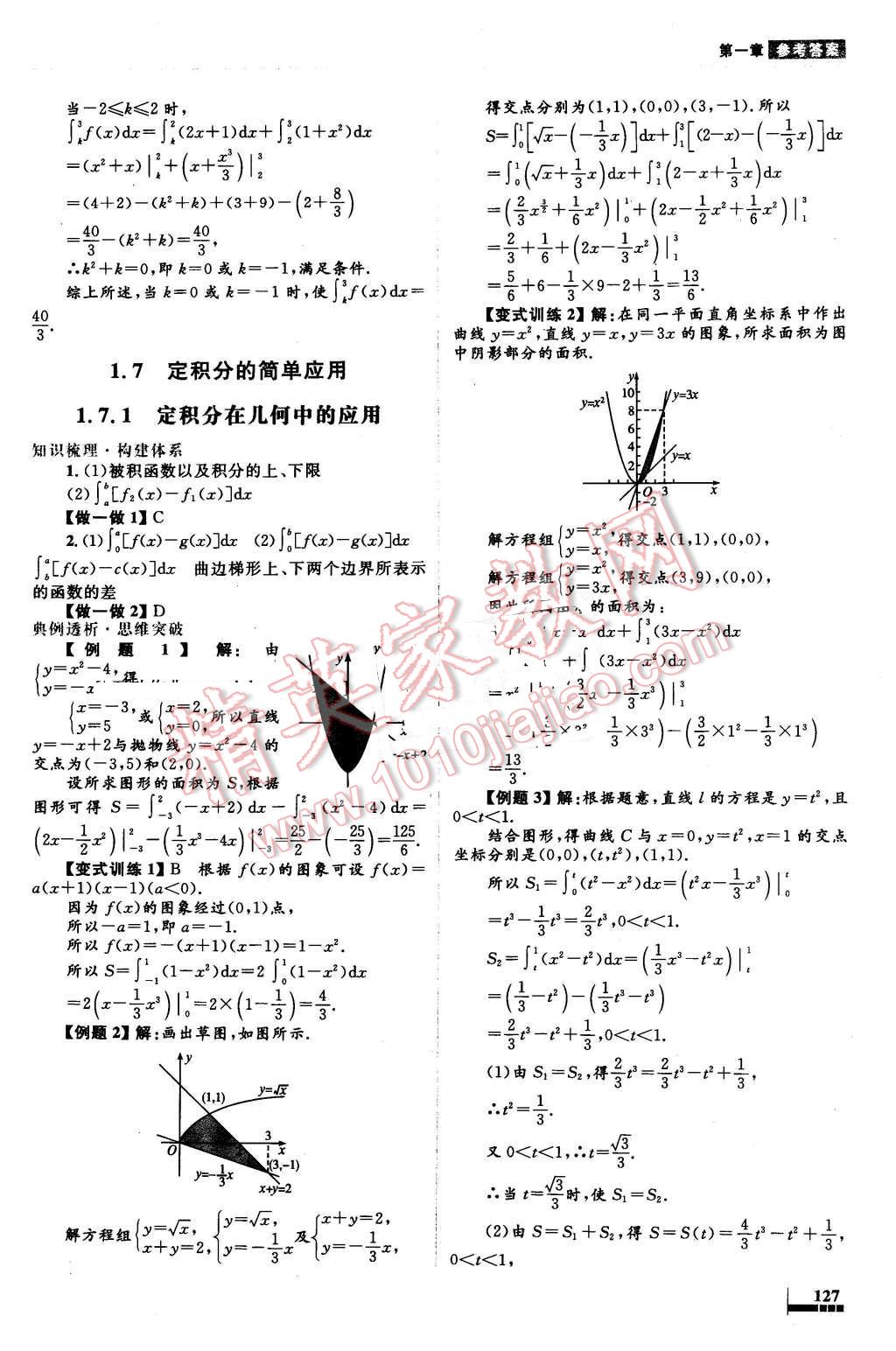 2016年高中同步測控優(yōu)化設計數(shù)學選修2-2人教A版 第21頁