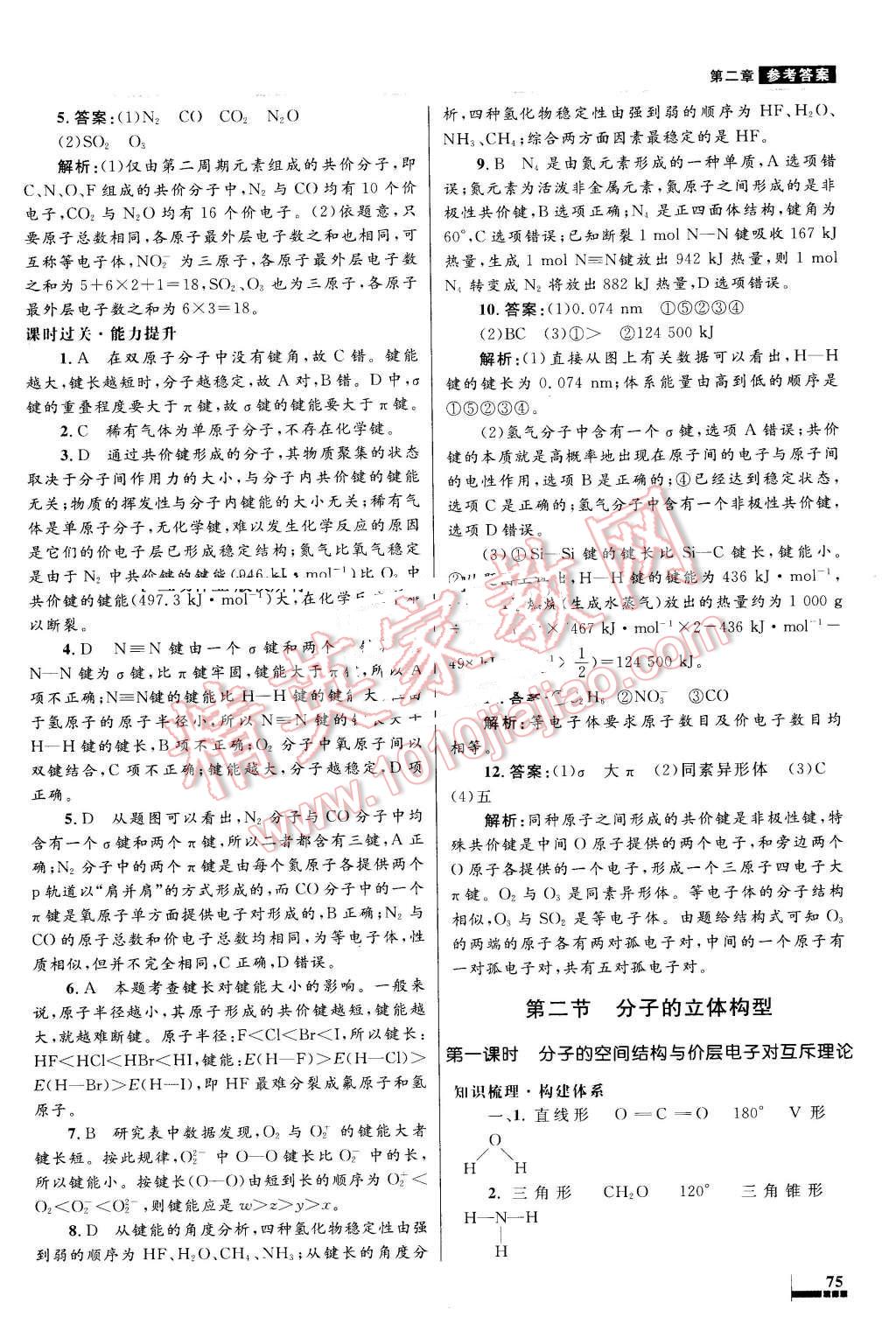 2016年高中同步測(cè)控優(yōu)化設(shè)計(jì)化學(xué)選修3人教版 第9頁(yè)