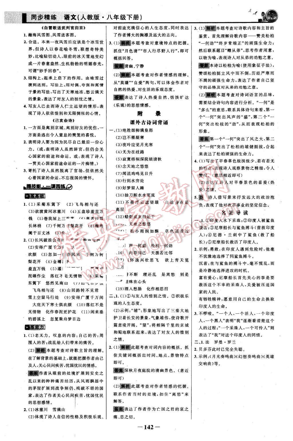 2016年同步精練八年級語文下冊人教版 第17頁