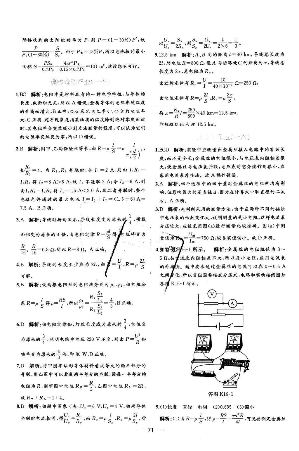 2015年同步導(dǎo)學(xué)案課時(shí)練物理選修3-1人教版 課時(shí)增效作業(yè)答案第37頁