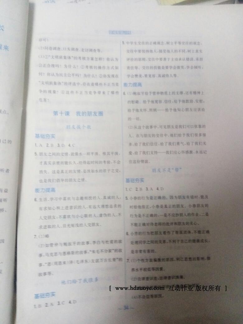 2016年新編基礎(chǔ)訓(xùn)練七年級(jí)思想品德下冊(cè)人民版 第32頁