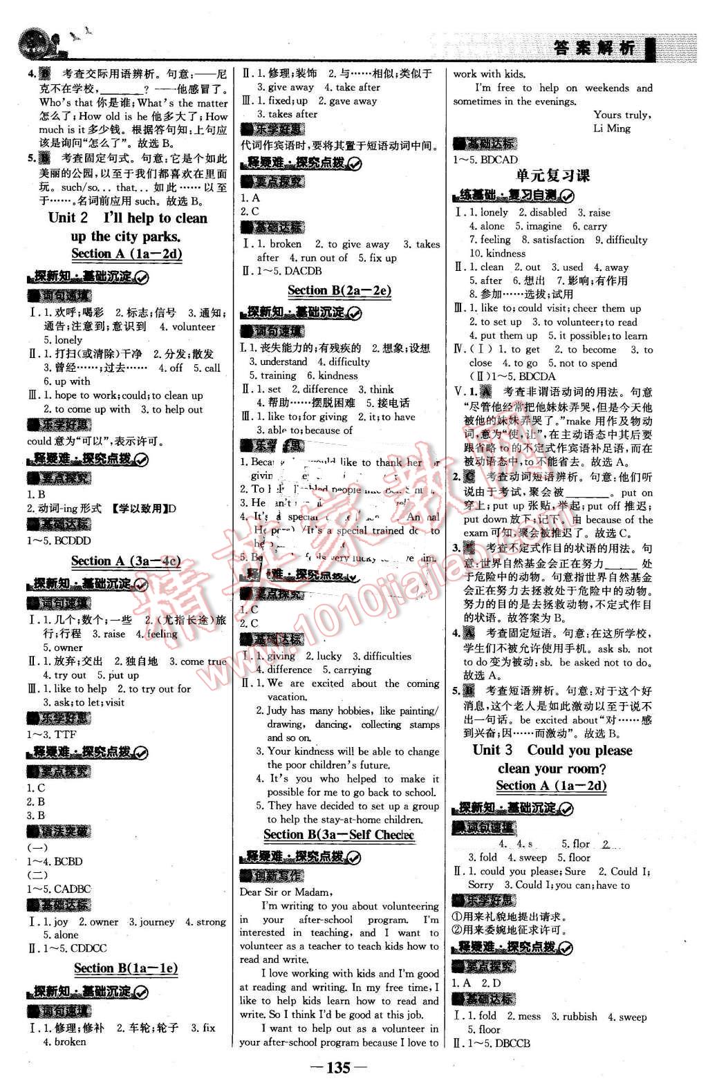 2016年同步精练八年级英语下册人教版 第2页