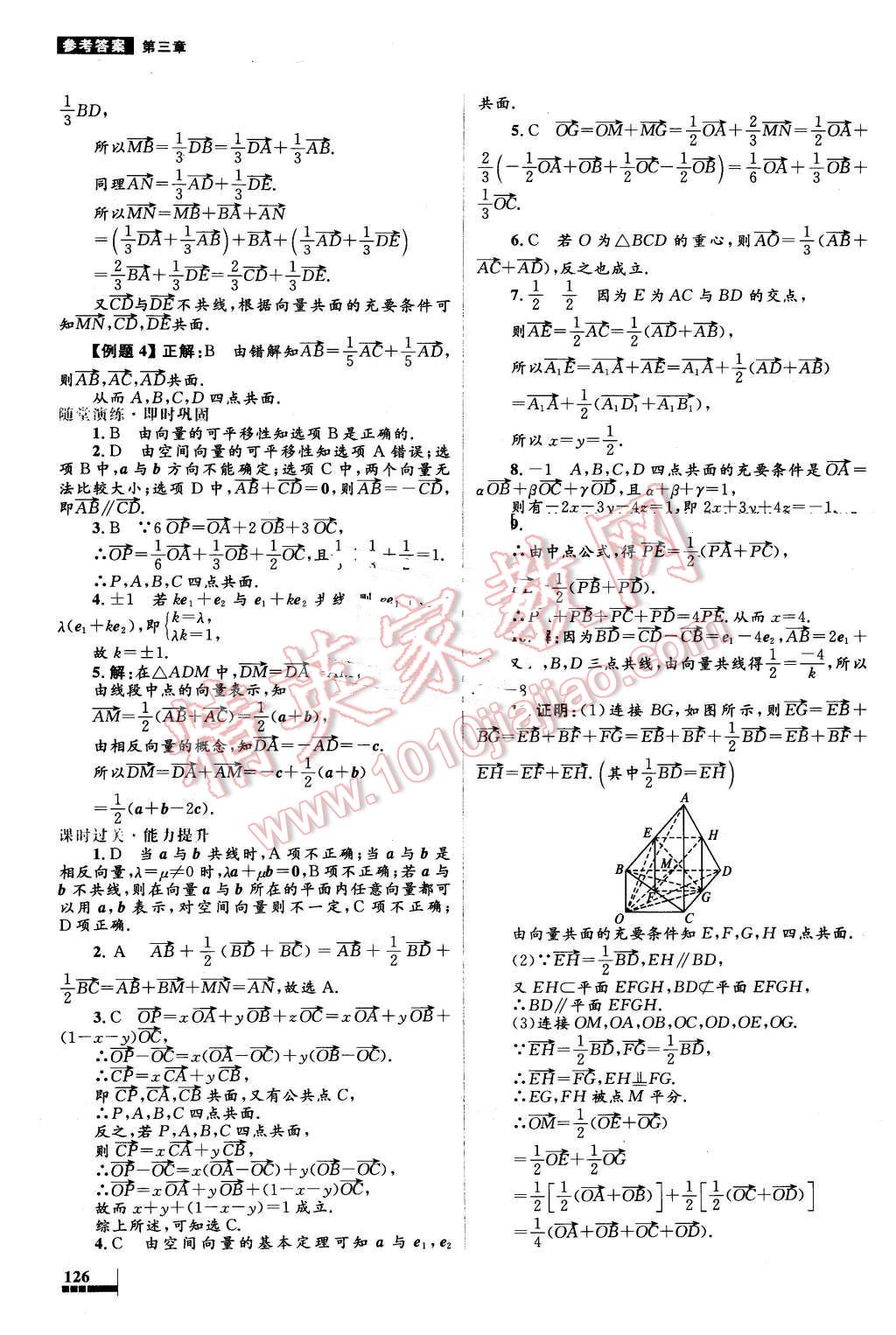 2016年高中同步測(cè)控優(yōu)化設(shè)計(jì)數(shù)學(xué)選修2-1人教A版 第28頁(yè)