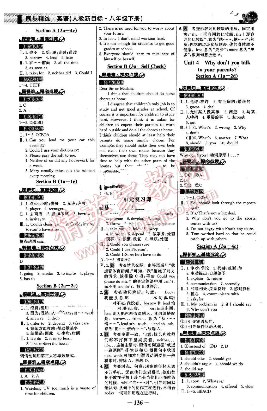 2016年同步精練八年級英語下冊人教版 第3頁