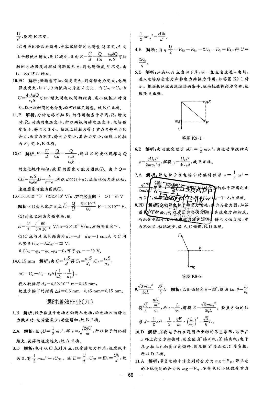 2015年同步導學案課時練物理選修3-1人教版 課時增效作業(yè)答案第32頁