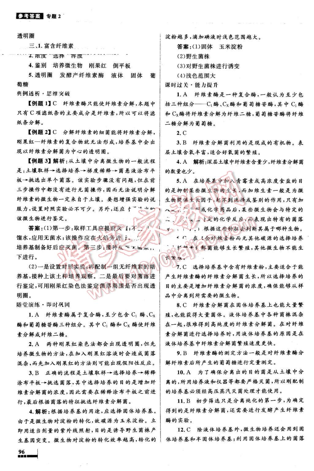 2016年高中同步測(cè)控優(yōu)化設(shè)計(jì)生物選修1人教版 第10頁(yè)